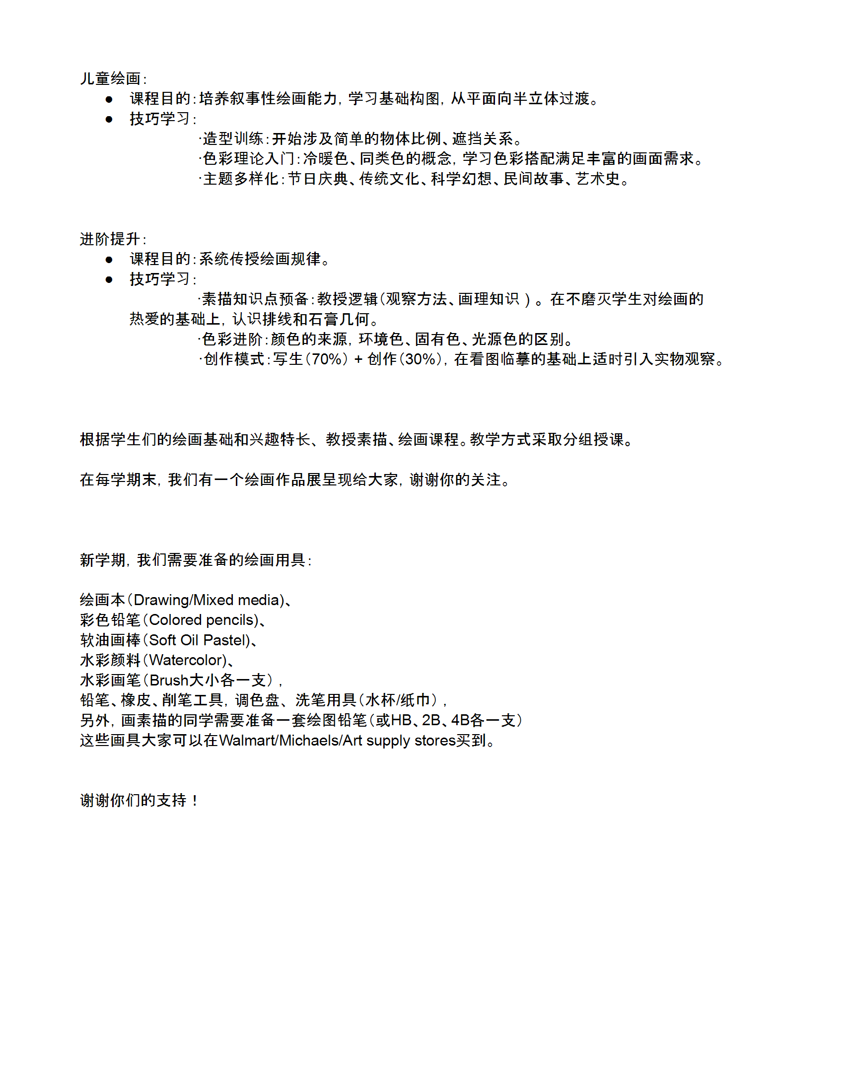 Painting course introduction, page 2